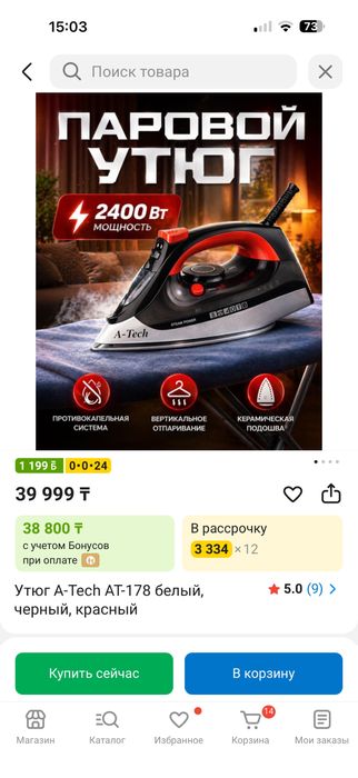 Продам новый утюг