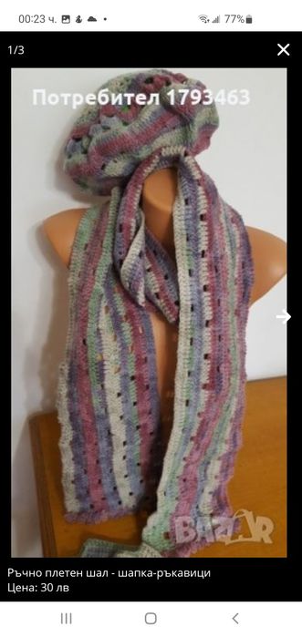 Ръчно плетен класически дамски шал, дължина 160 см.