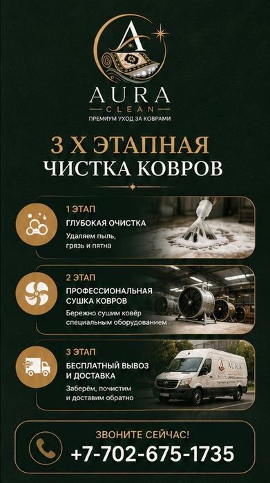 Профессиональная мойка ковров