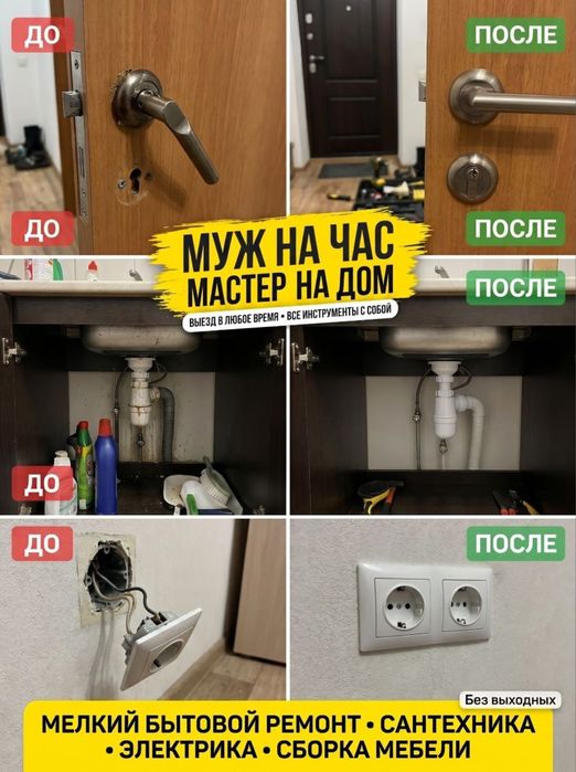 Мастер на час, муж на час , сборка, установка