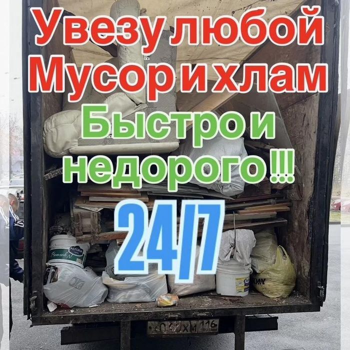 Вывоз хлама мусора мебели и техники