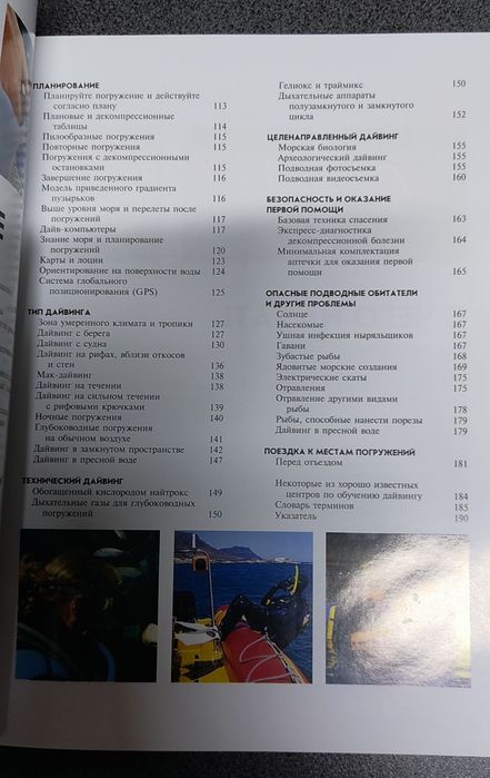 Джек Джексон: Дайвинг: Полное руководство