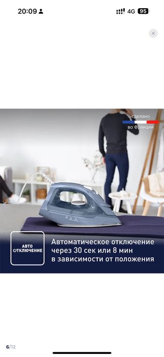 Продается Утюг Tefal