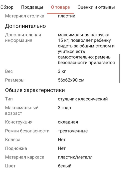 Ikea стульчик для кормления