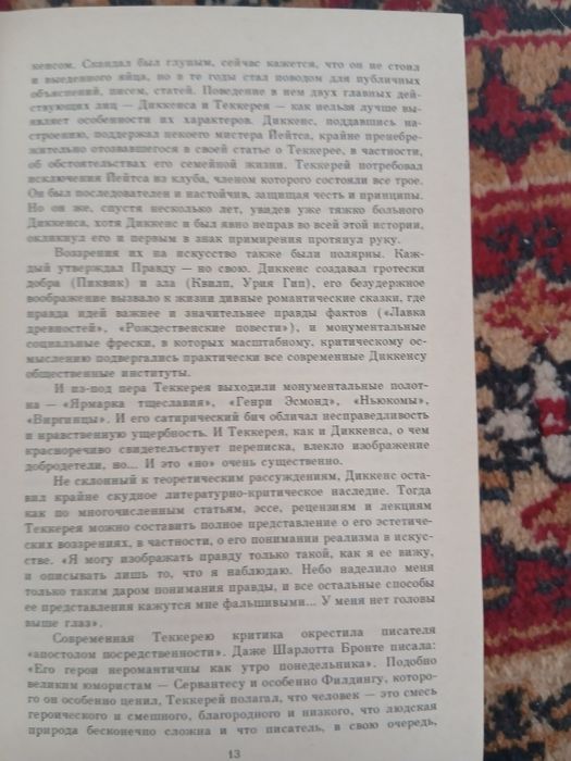 «Теккерей в воспоминаниях современников»