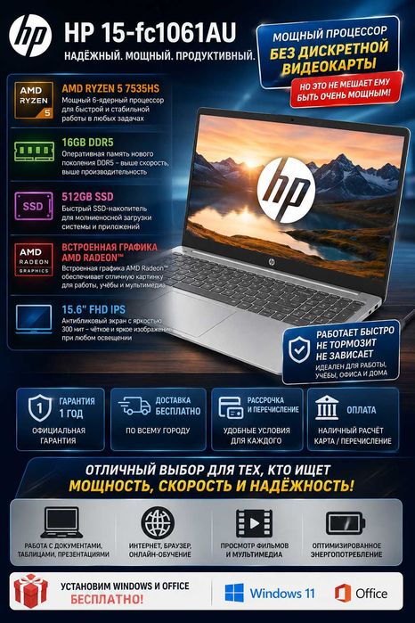 HP 15-fc1061AU 15.6" FHD IPS AMD RYZEN 5-7535HS 16GB DDR5 512GB Laptop