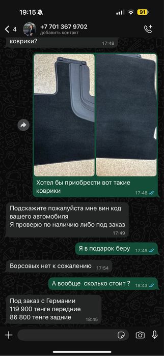 Коврики для автомобиля