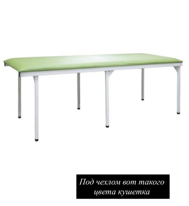 Продам кушетку