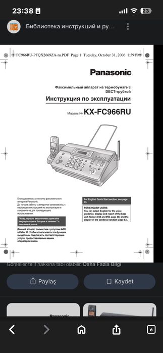 Факс/Беспроводной телефон