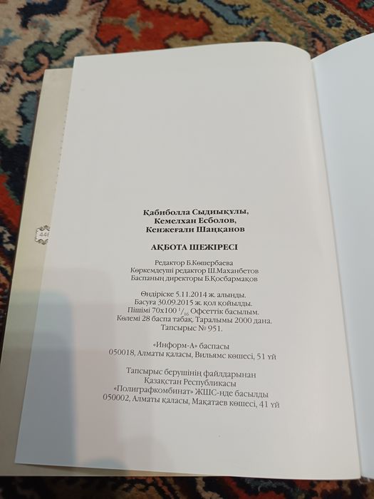 Акбота шежире 2014