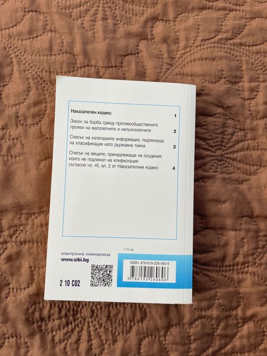 Наказателен кодекс