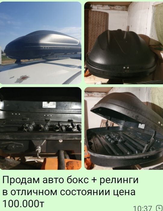 Автобокс российский 500л