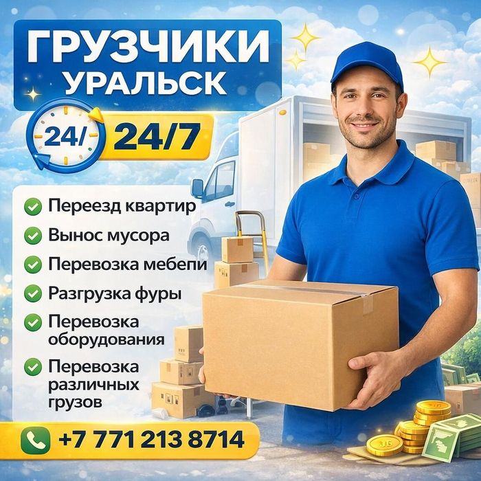 Услуги грузчиков 24/7