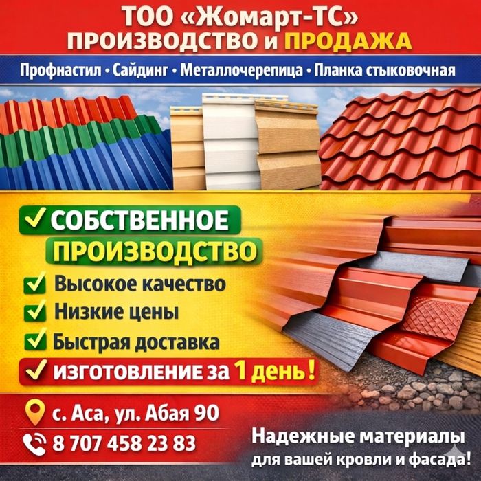Профнастил от производителя