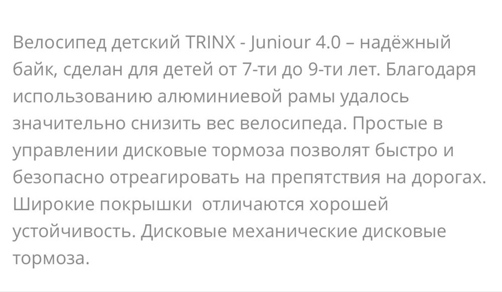 Велосипед TRINX Junior 4.0 б/у (прибл.для детей 6-10лет)