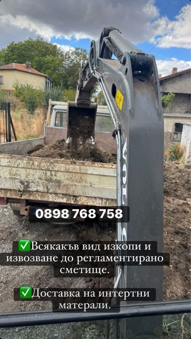 Услуги с багер и самосвал Перник