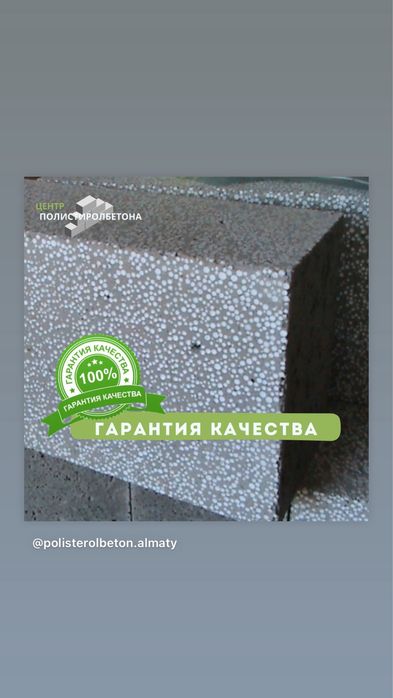 Полистиролбитон