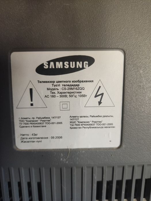 Телевизор сатылады