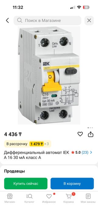 Продается ДИФФ автоматы IEK 16A AVDT32