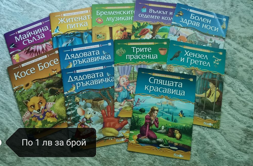 Детски книги за различна възраст