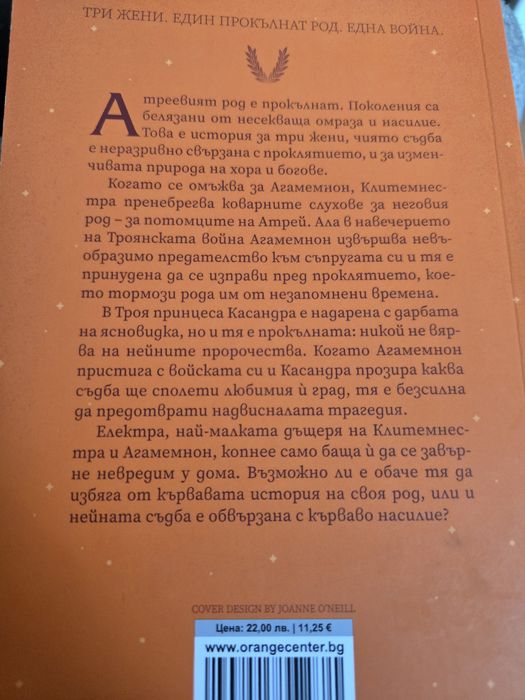 Книга ,,Електра,, Дженифър Сейнт