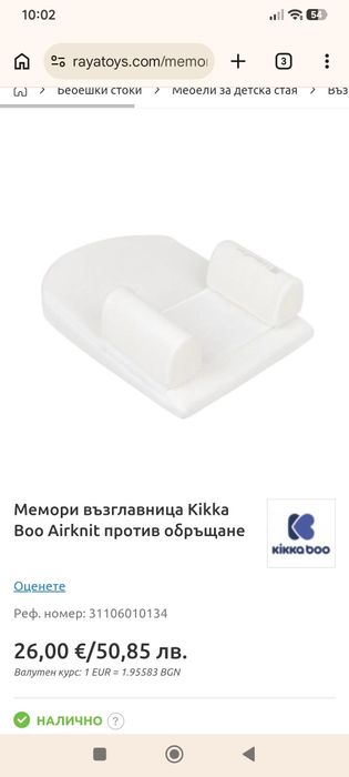 Антирефлуксна възглавница