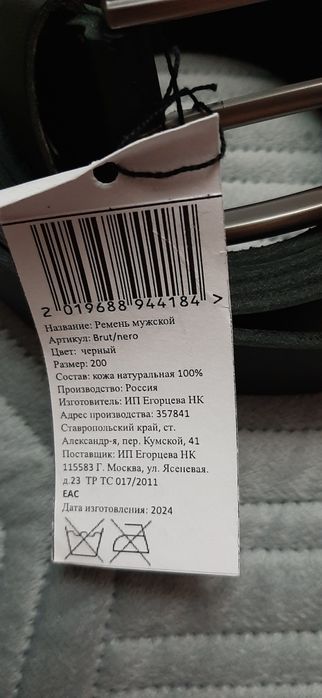 Продам ремень 200см