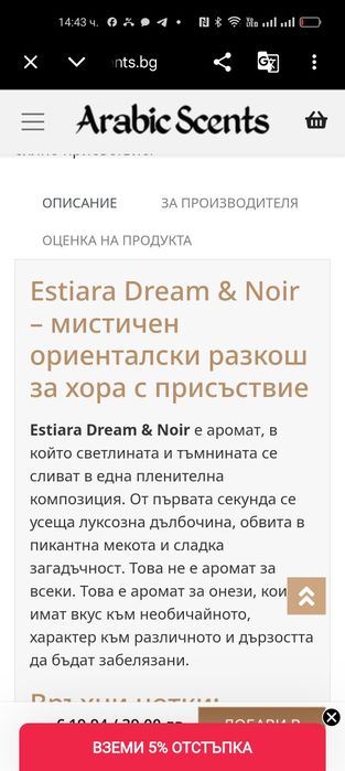 Dream Noir, арабски дюп на Диор