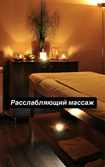 Массаж классический