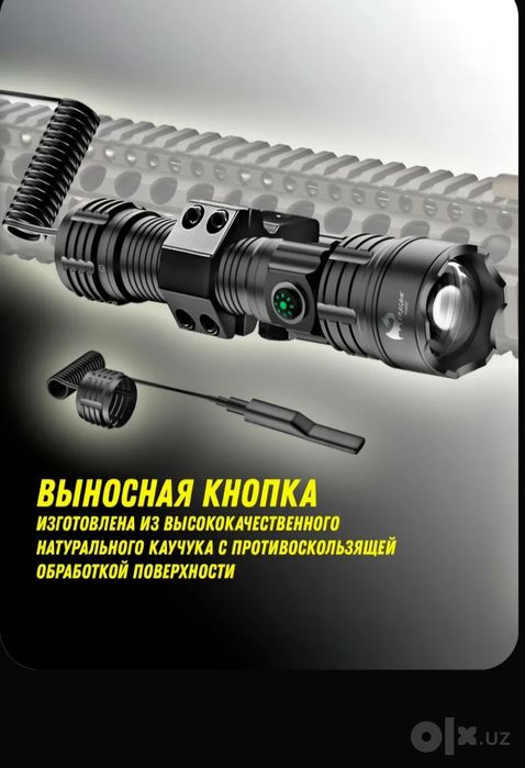 Подствольный фонарь.