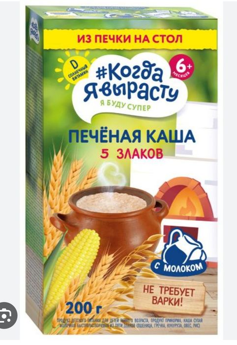 Каша Когда Я Вырасту