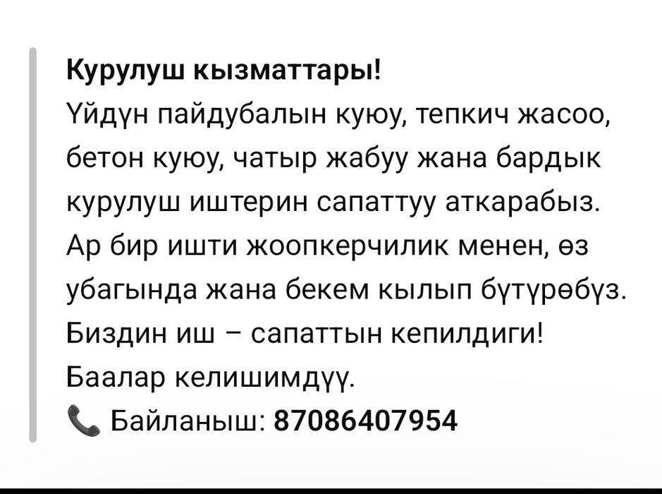 Работа строика любой сложности
