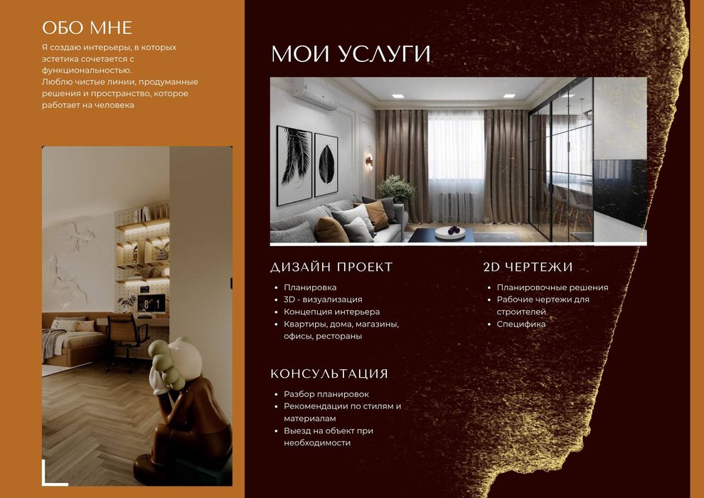 Дизайнер интерьера, дизайн квартиры