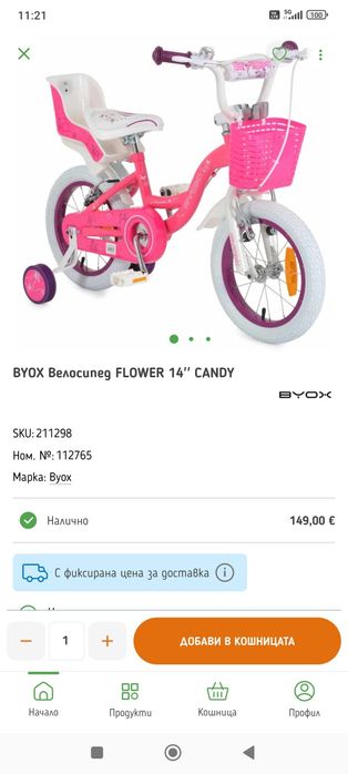 Детски велосипед Byox 14 за момиче