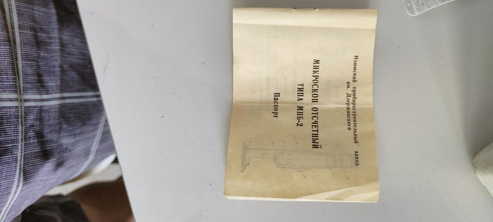 Продам микроскоп мпб-2