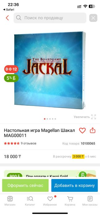 Шакал игра настольная
