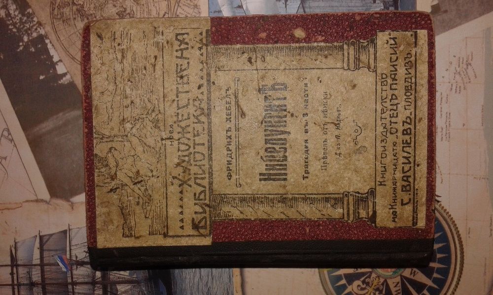 Стари книги, издателство Пловдив