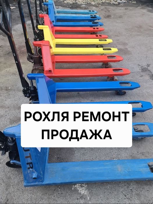 рохля рохла гидравлическая тележка рохля