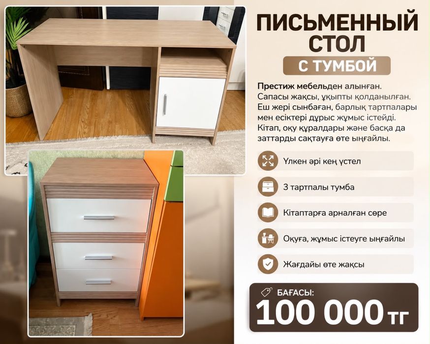 Письменный стол, с тумбочкой