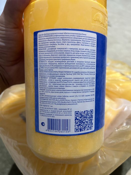 Хлор для дома и быта