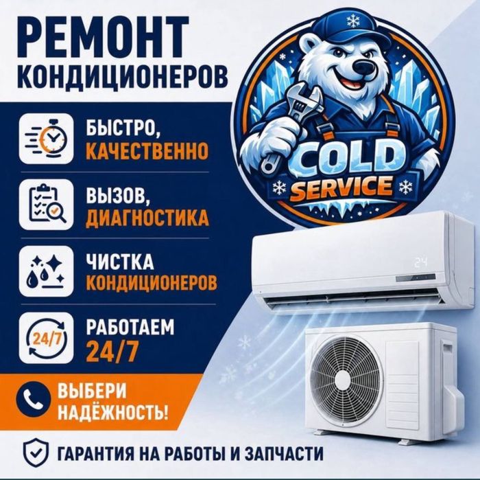 Ремонт кондиционеров заправка