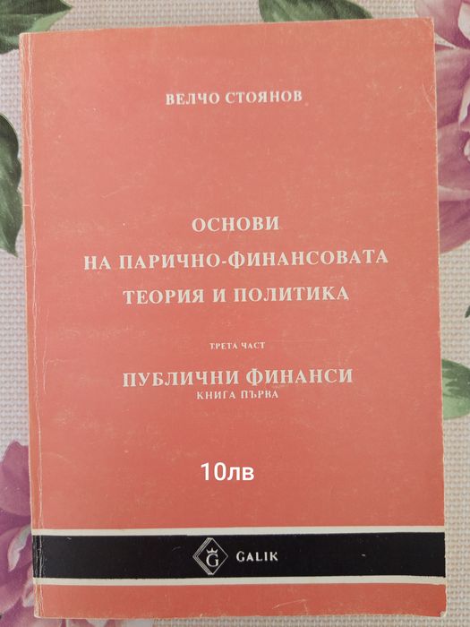 Учебници по икономика