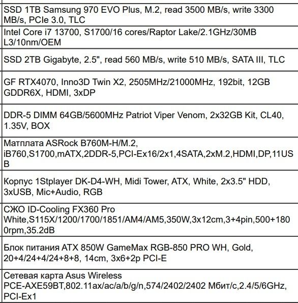 Игровой компьютер