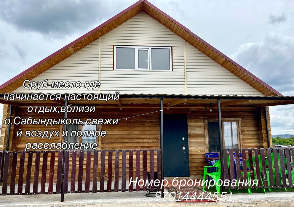 Сдам Сруб на берегу Сабындыколя!