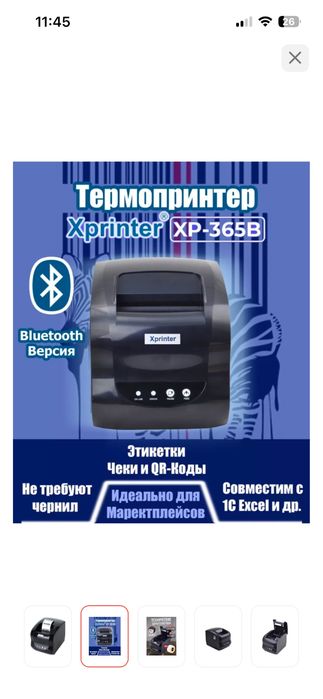Термопринтер.