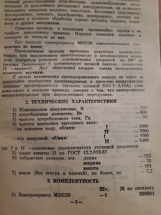 Универсал МВБ 2В нов струг дърво!