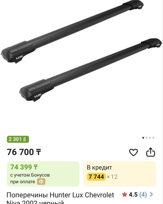 Продам поперечины рейлинги lux hanter