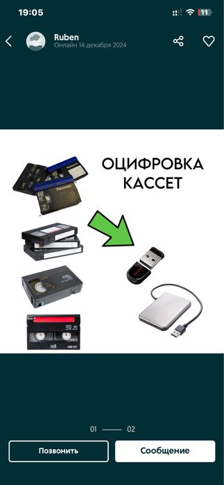 Оцифровка  видеокассет