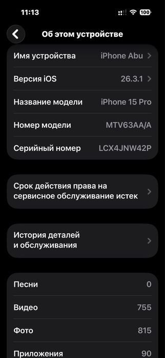 15 про 256гб акум менялся