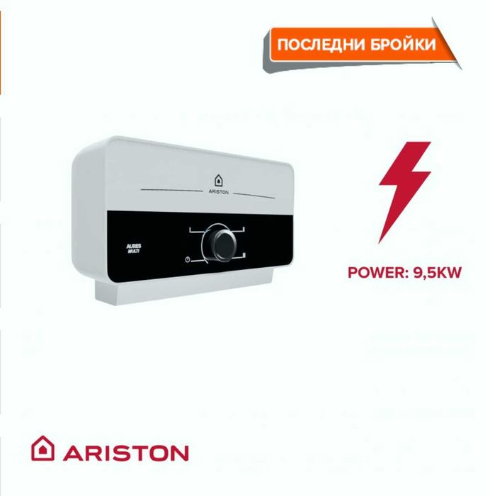 Най-висок клас италиански проточен бойлер ARISTON Multi 9.5kW НА НАМАЛЕНА ЦЕНА, Мигновена топла вода, Енергиен клас А, Компактен размер